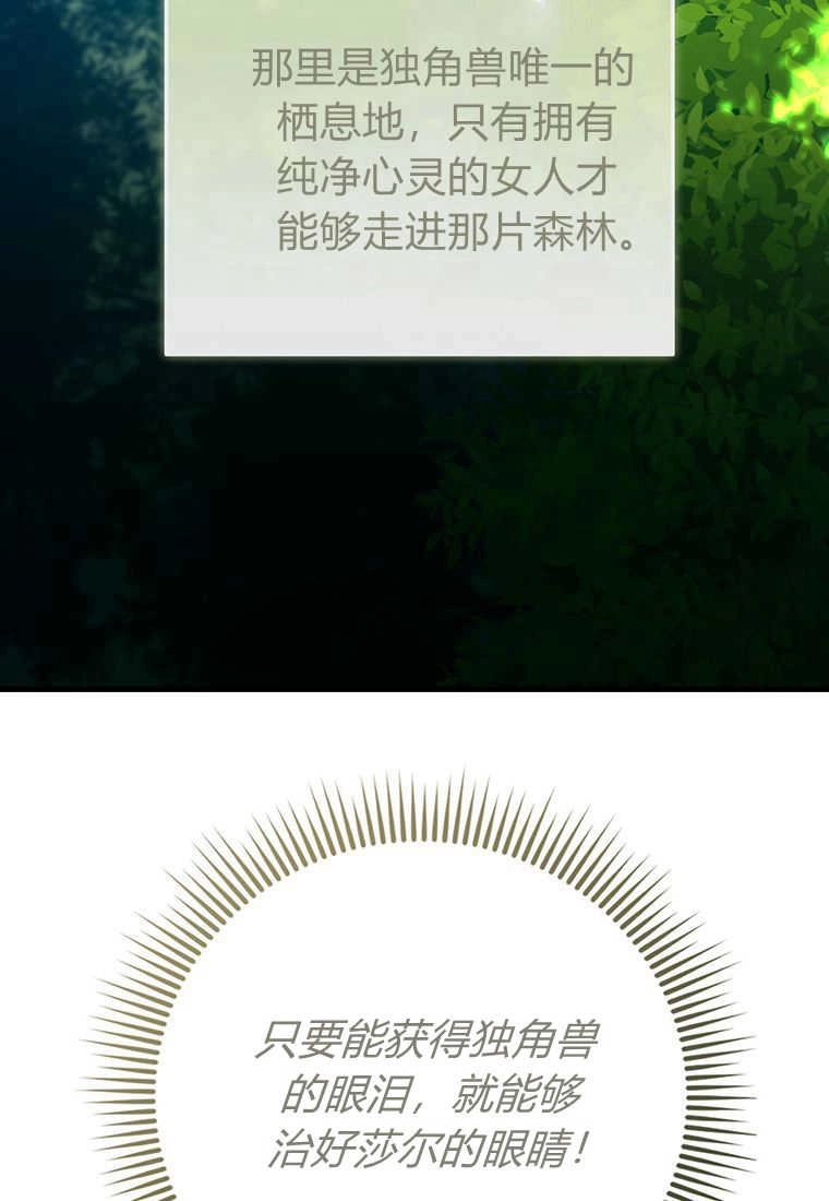 《菲奥妮-预见与杀人魔大公的未来》第16话 第44页
