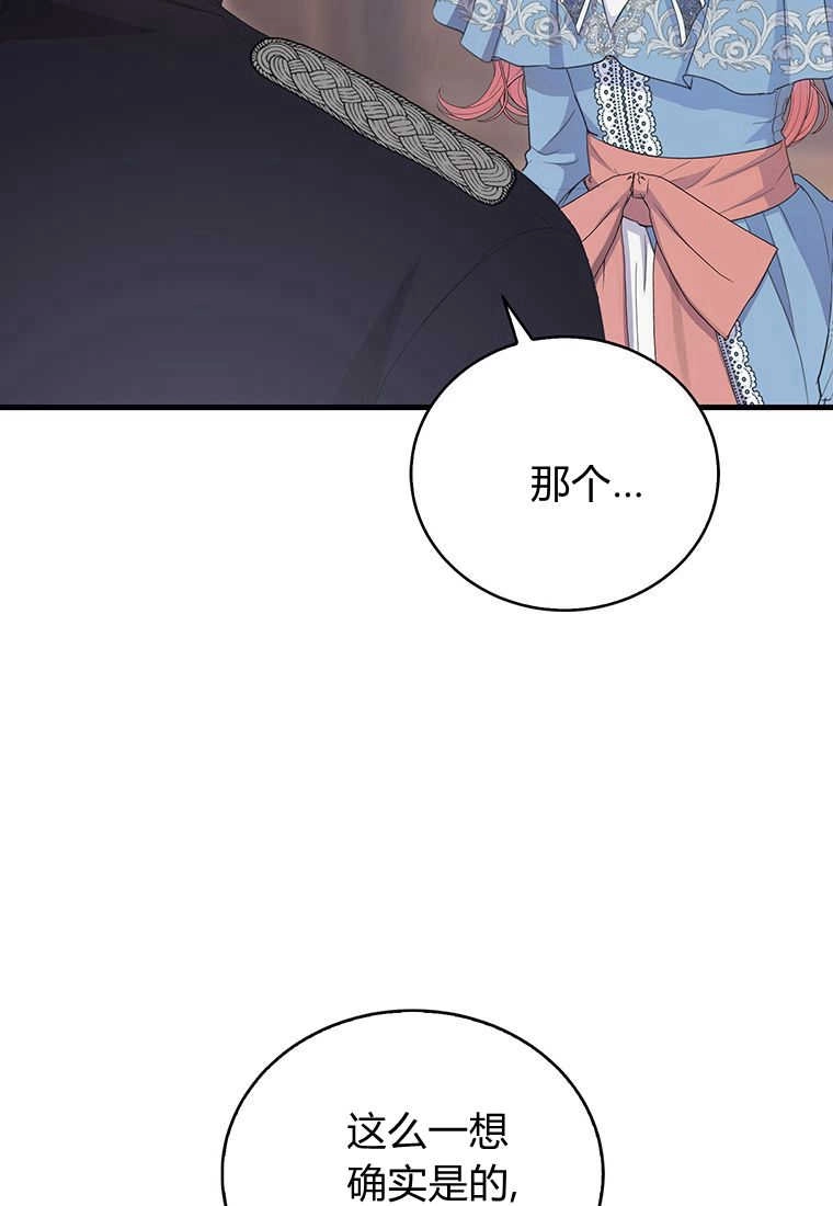 《菲奥妮-预见与杀人魔大公的未来》第16话 第73页