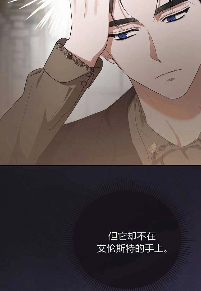 《菲奥妮-预见与杀人魔大公的未来》第16话 第27页