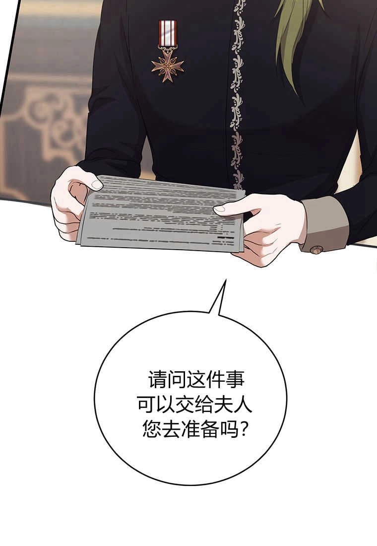 《菲奥妮-预见与杀人魔大公的未来》第16话 第64页
