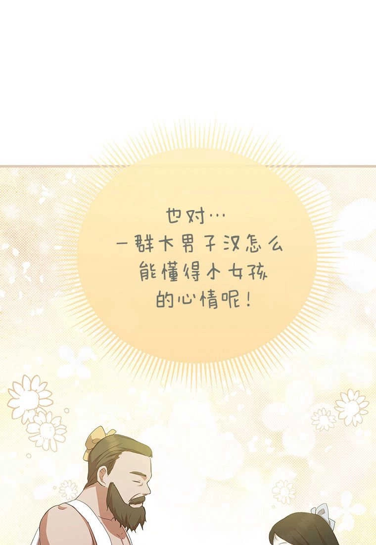 《菲奥妮-预见与杀人魔大公的未来》第16话 第76页