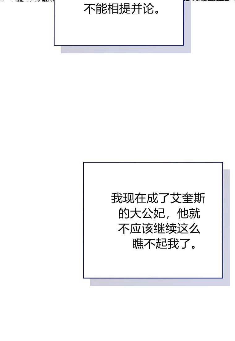 《菲奥妮-预见与杀人魔大公的未来》第16话 第128页