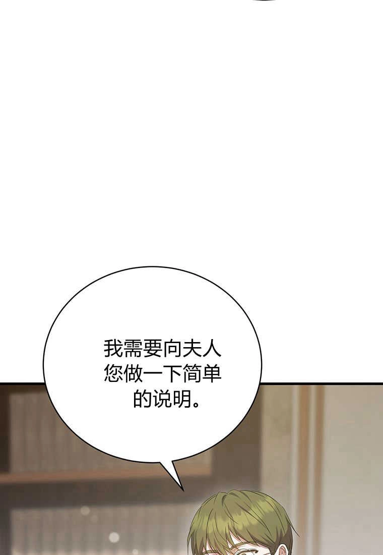 《菲奥妮-预见与杀人魔大公的未来》第16话 第52页