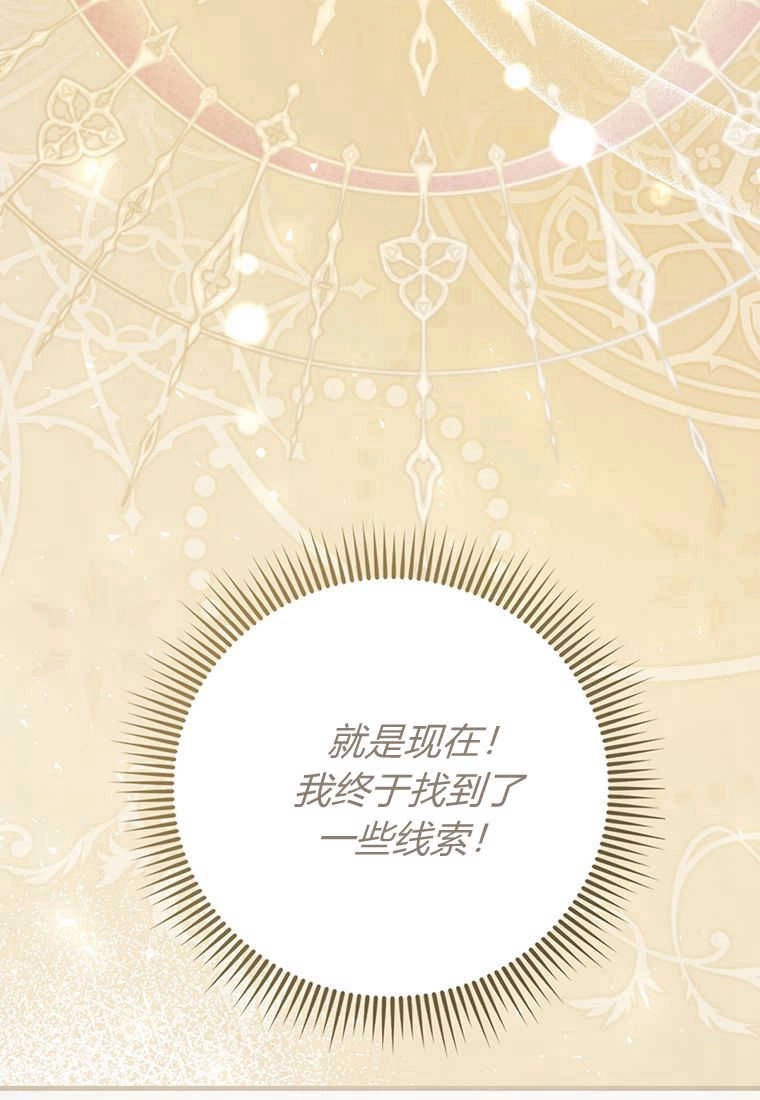 《菲奥妮-预见与杀人魔大公的未来》第16话 第7页
