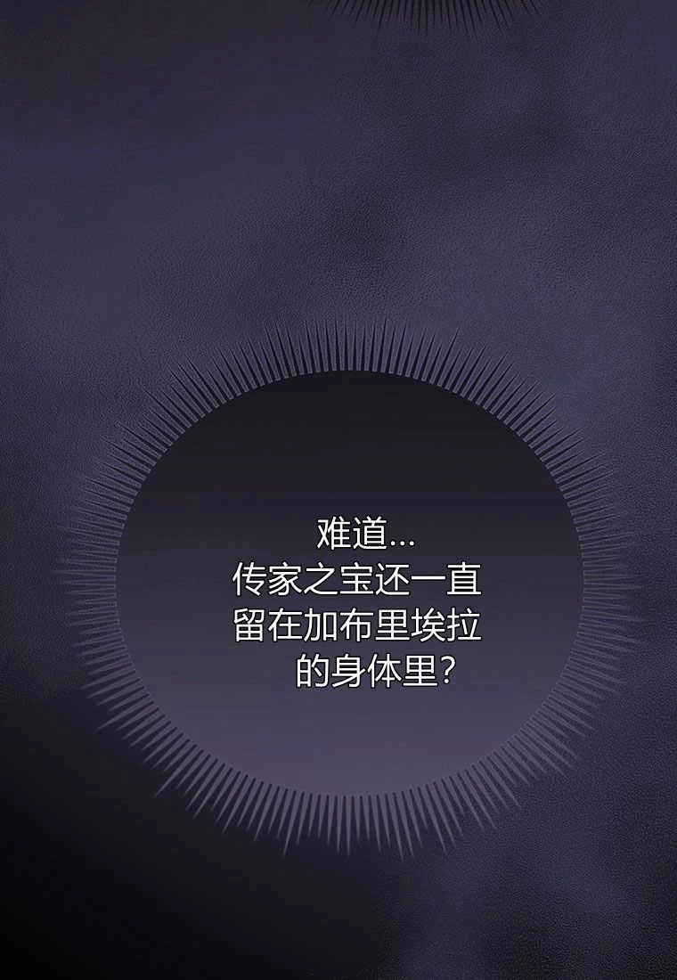 《菲奥妮-预见与杀人魔大公的未来》第16话 第28页