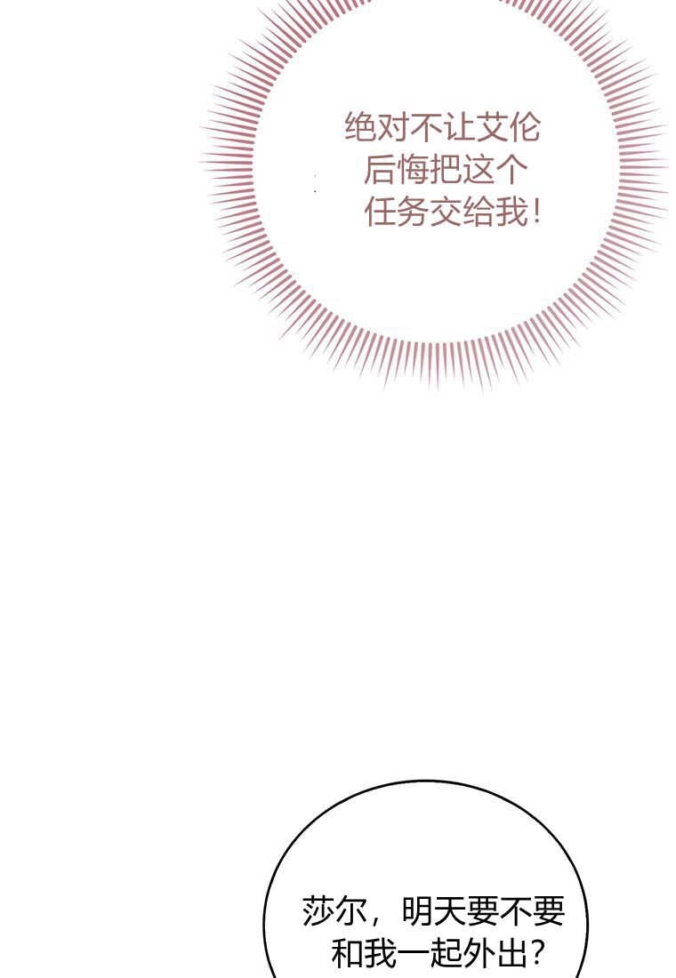 《菲奥妮-预见与杀人魔大公的未来》第16话 第67页