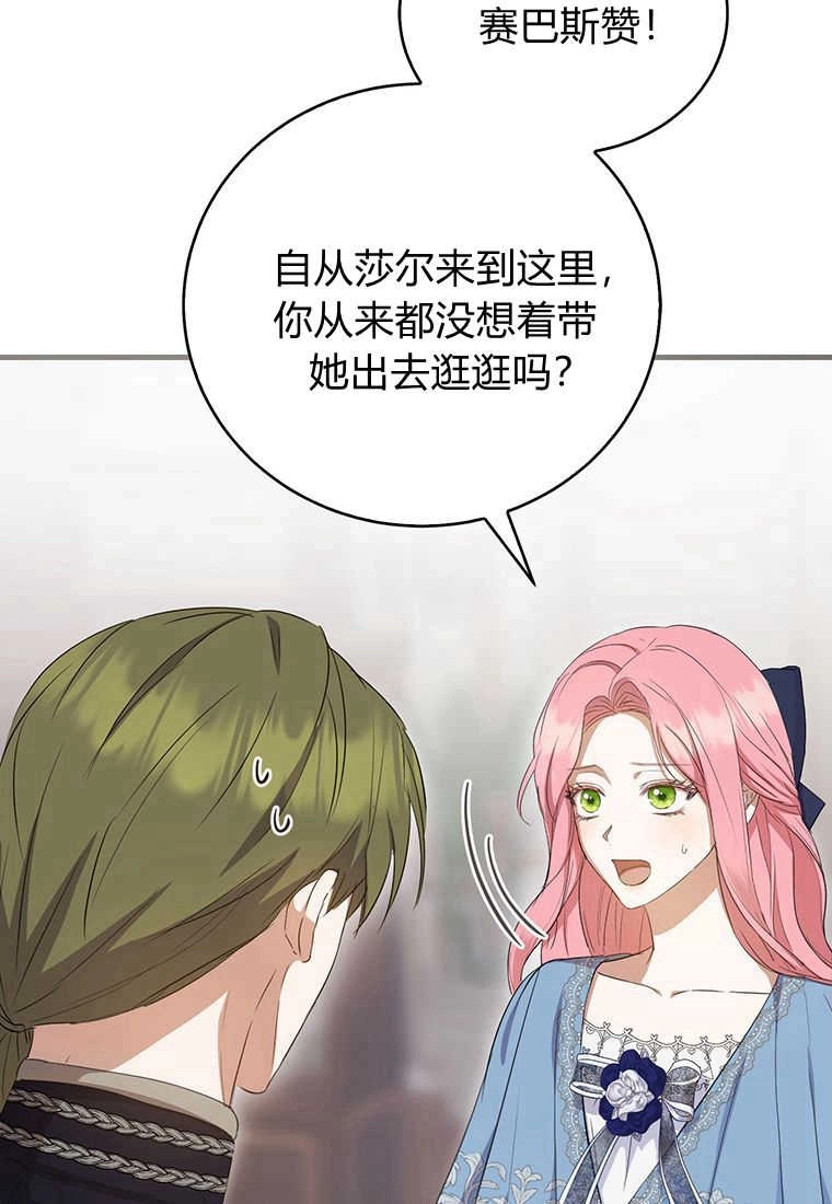 《菲奥妮-预见与杀人魔大公的未来》第16话 第72页