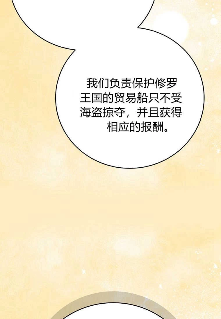 《菲奥妮-预见与杀人魔大公的未来》第16话 第57页