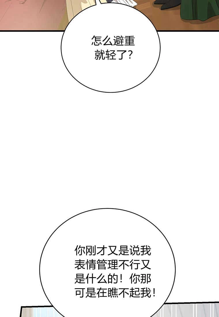 《菲奥妮-预见与杀人魔大公的未来》第16话 第110页