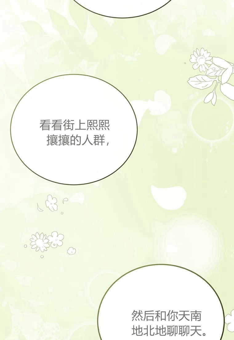 《菲奥妮-预见与杀人魔大公的未来》第16话 第82页