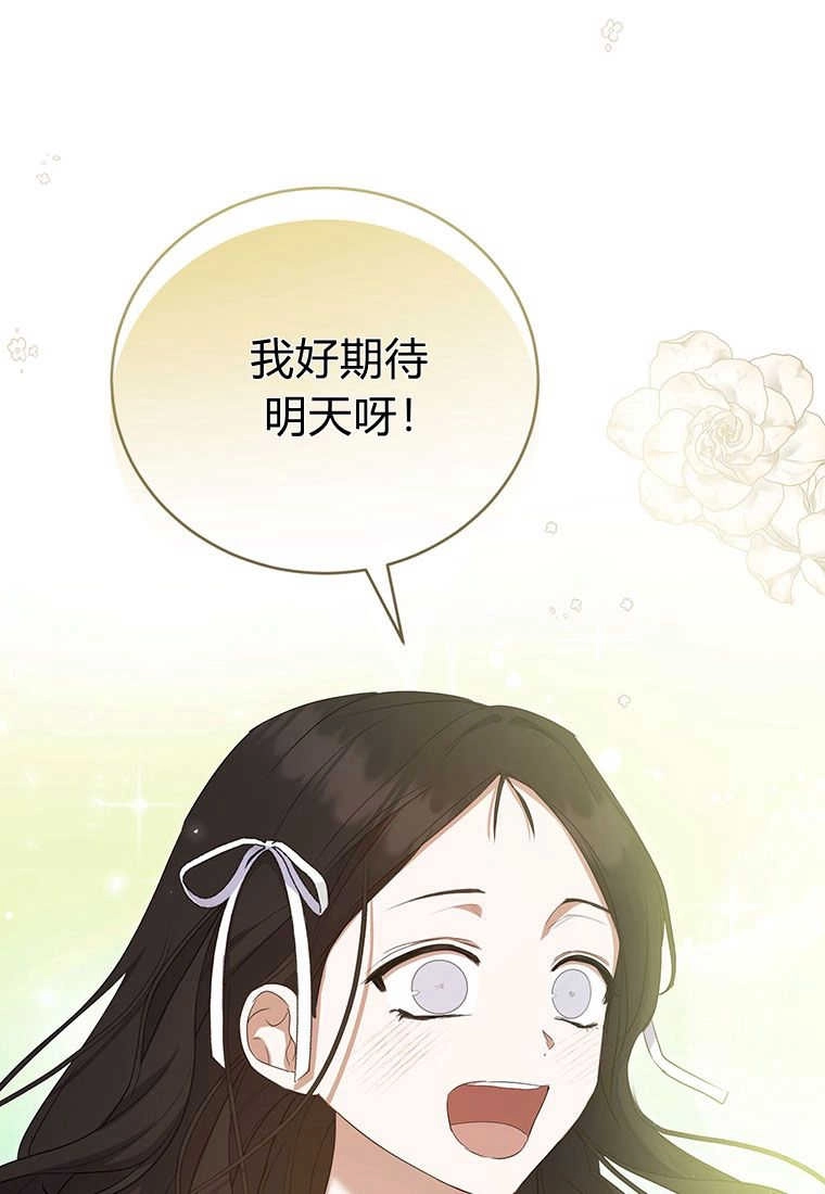 《菲奥妮-预见与杀人魔大公的未来》第16话 第91页