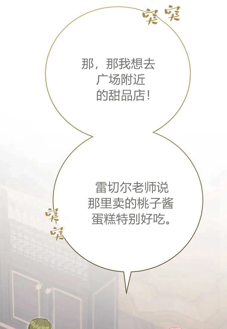 《菲奥妮-预见与杀人魔大公的未来》第16话 第87页