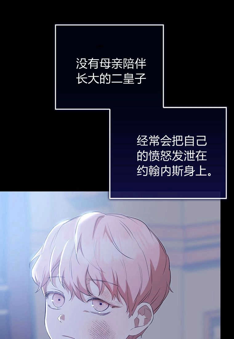 《菲奥妮-预见与杀人魔大公的未来》第16话 第121页