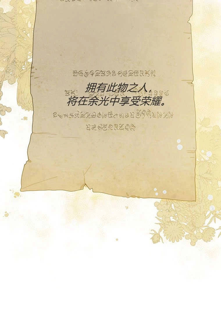 《菲奥妮-预见与杀人魔大公的未来》第16话 第21页