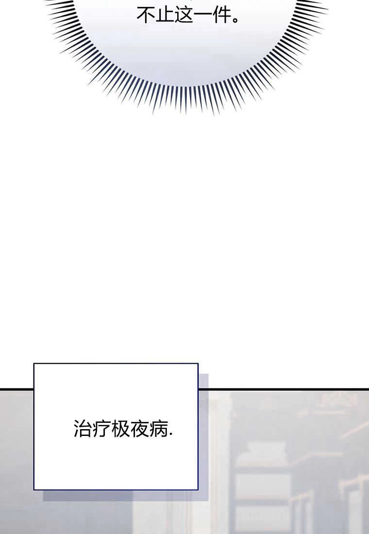 《菲奥妮-预见与杀人魔大公的未来》第16话 第33页