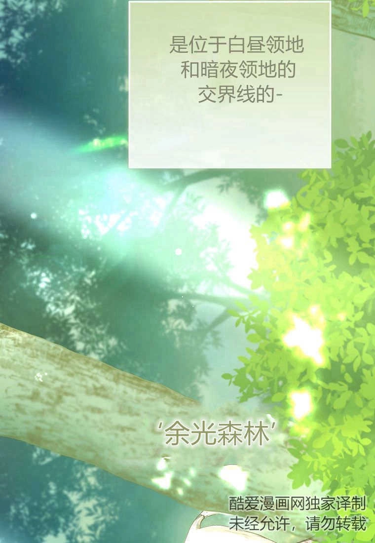 《菲奥妮-预见与杀人魔大公的未来》第16话 第42页