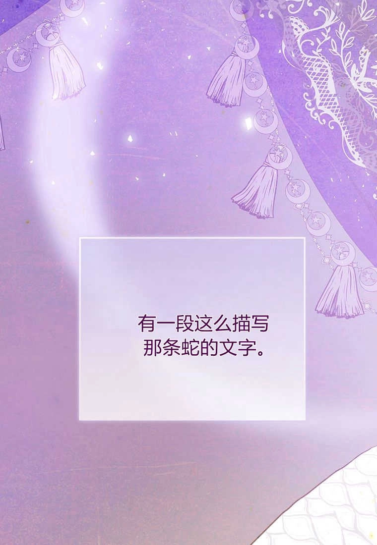 《菲奥妮-预见与杀人魔大公的未来》第16话 第12页