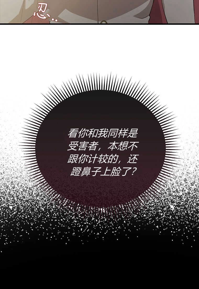 《菲奥妮-预见与杀人魔大公的未来》第16话 第114页