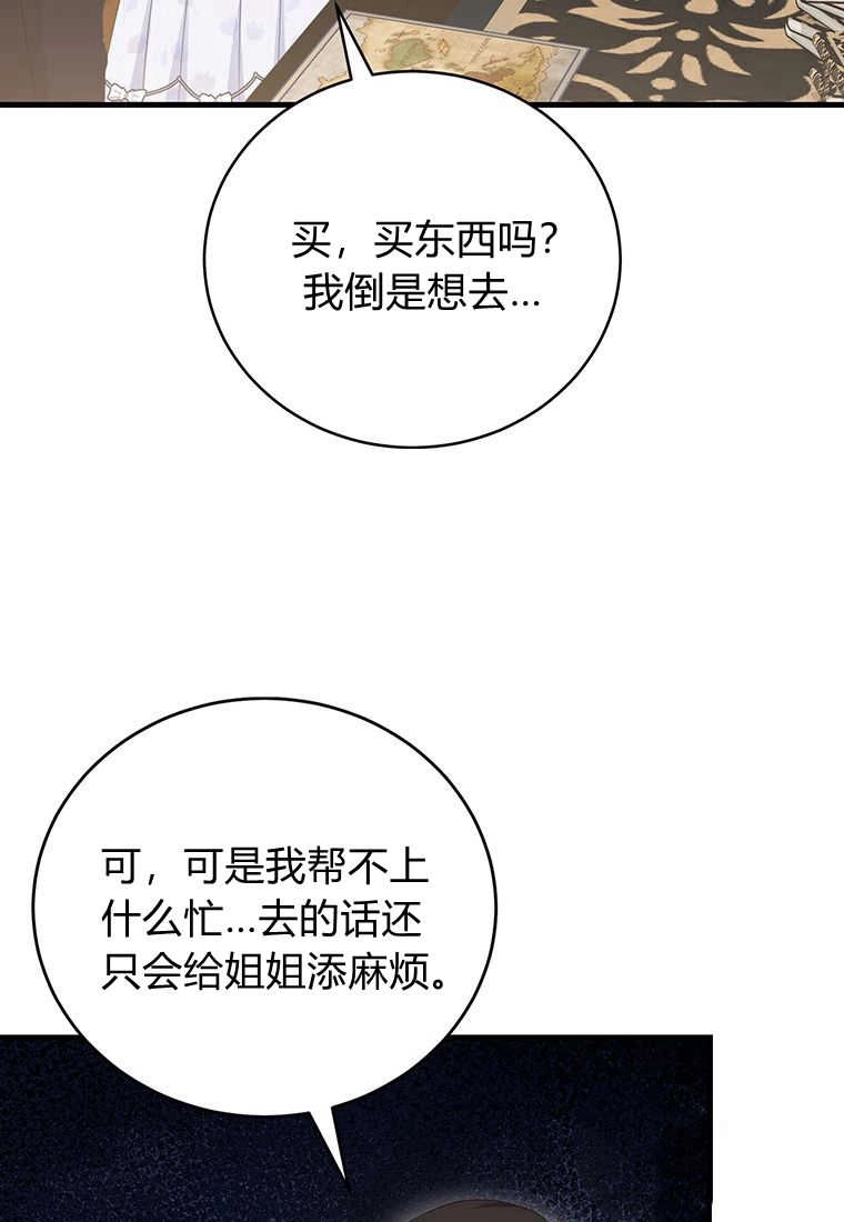 《菲奥妮-预见与杀人魔大公的未来》第16话 第69页