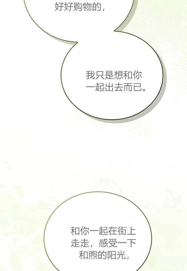 《菲奥妮-预见与杀人魔大公的未来》第16话 第81页