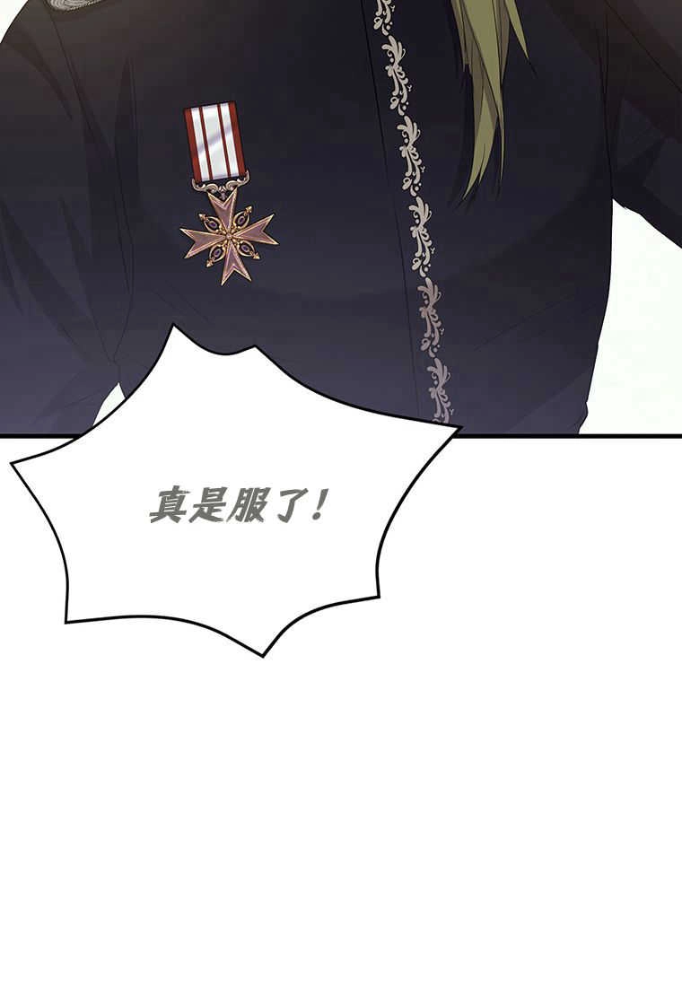 《菲奥妮-预见与杀人魔大公的未来》第16话 第75页