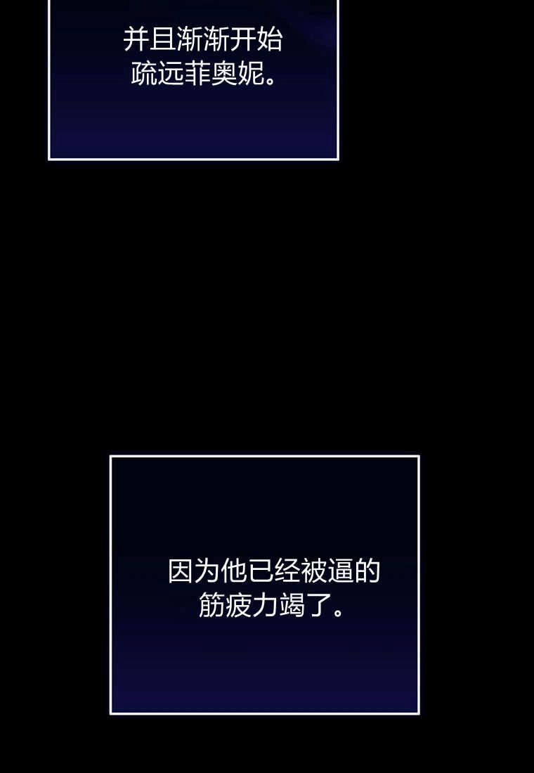 《菲奥妮-预见与杀人魔大公的未来》第16话 第126页