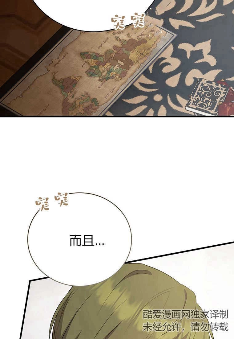 《菲奥妮-预见与杀人魔大公的未来》第16话 第89页