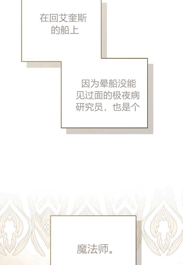 《菲奥妮-预见与杀人魔大公的未来》第17话 第117页
