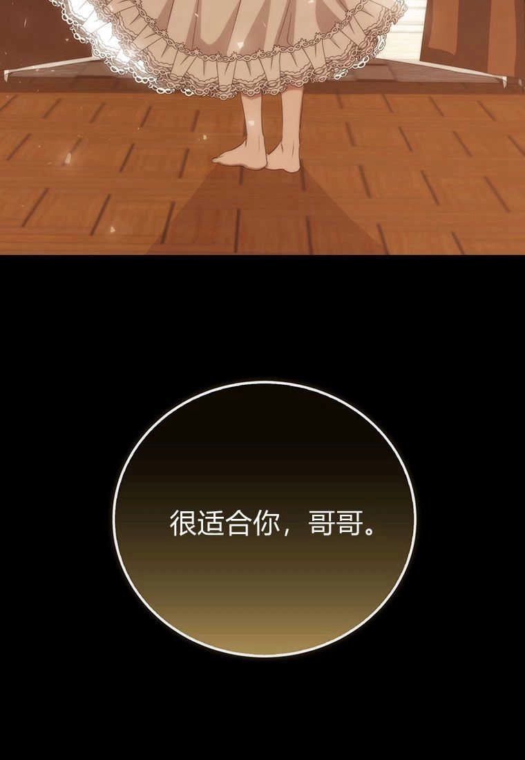 《菲奥妮-预见与杀人魔大公的未来》第17话 第86页