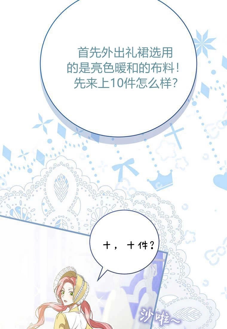 《菲奥妮-预见与杀人魔大公的未来》第17话 第29页