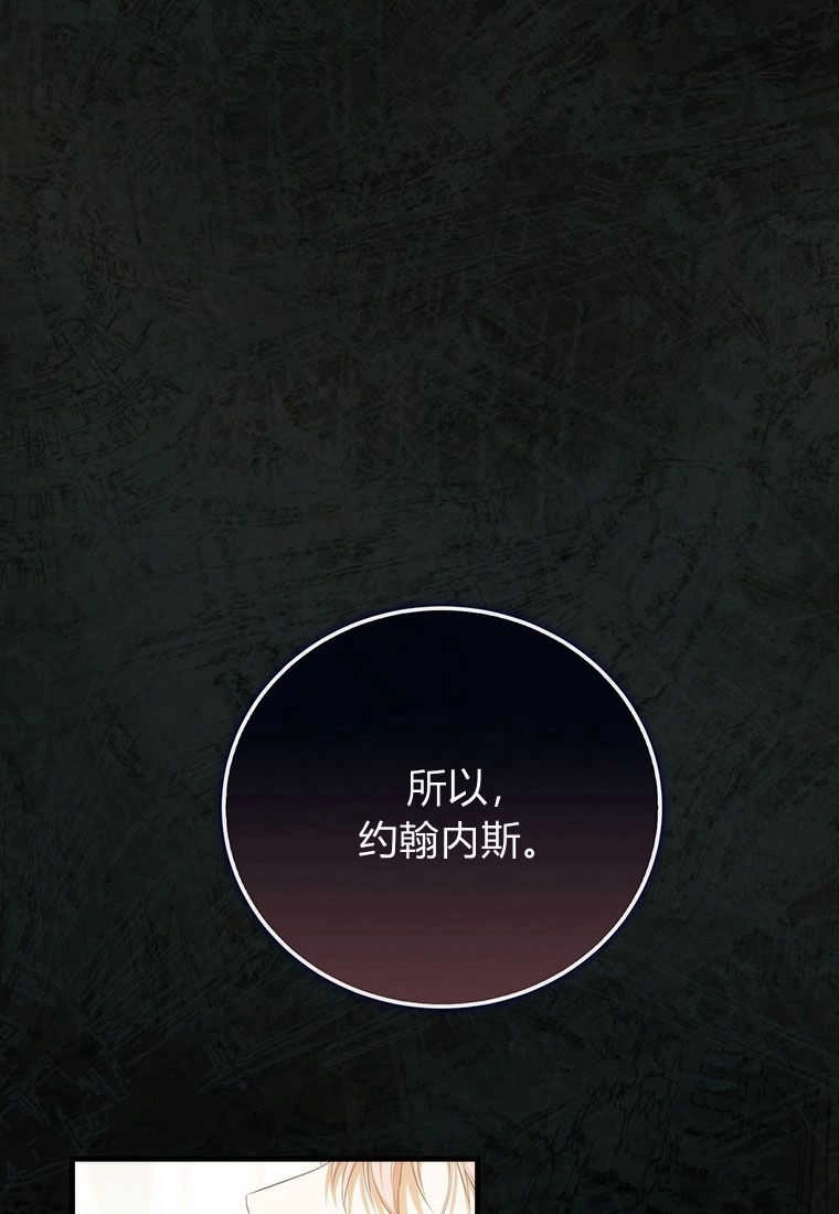 《菲奥妮-预见与杀人魔大公的未来》第17话 第78页