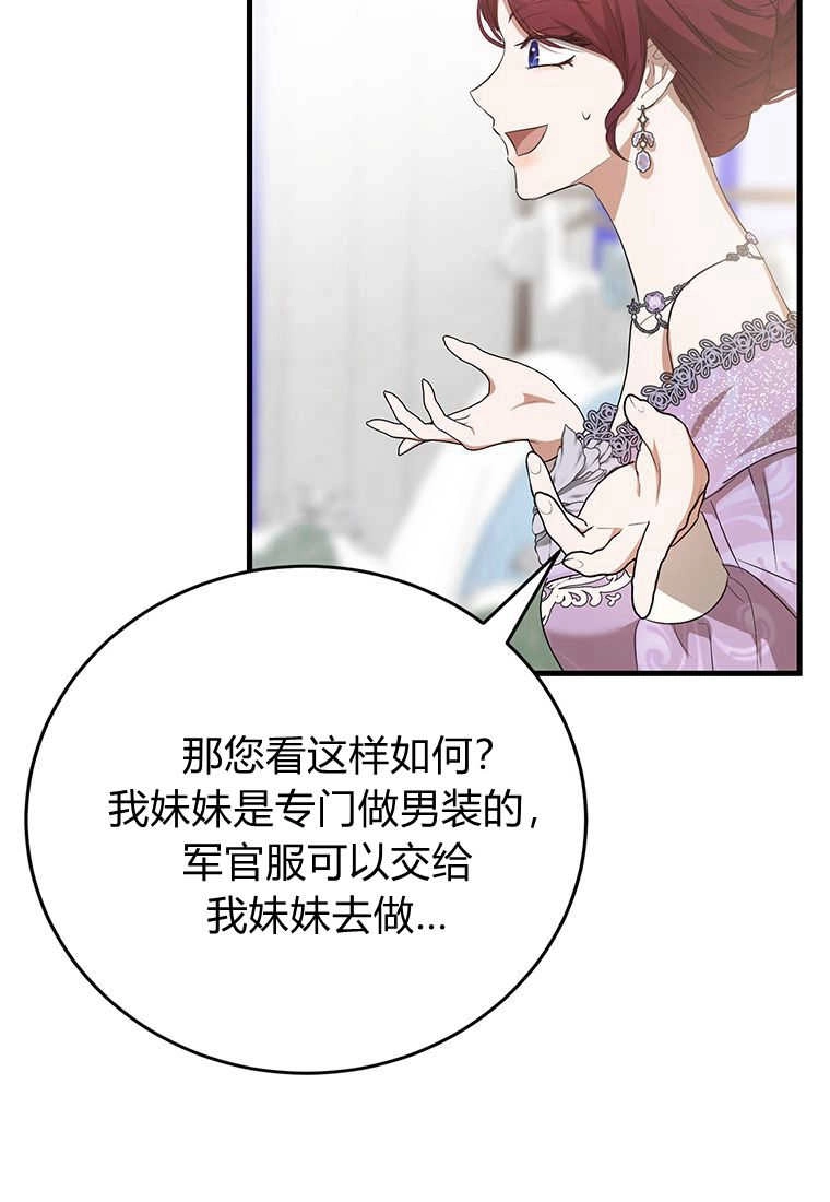 《菲奥妮-预见与杀人魔大公的未来》第17话 第44页