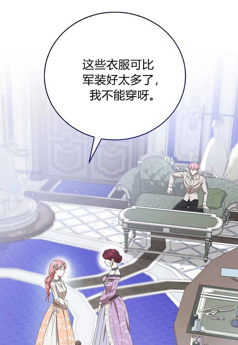 《菲奥妮-预见与杀人魔大公的未来》第17话 第42页