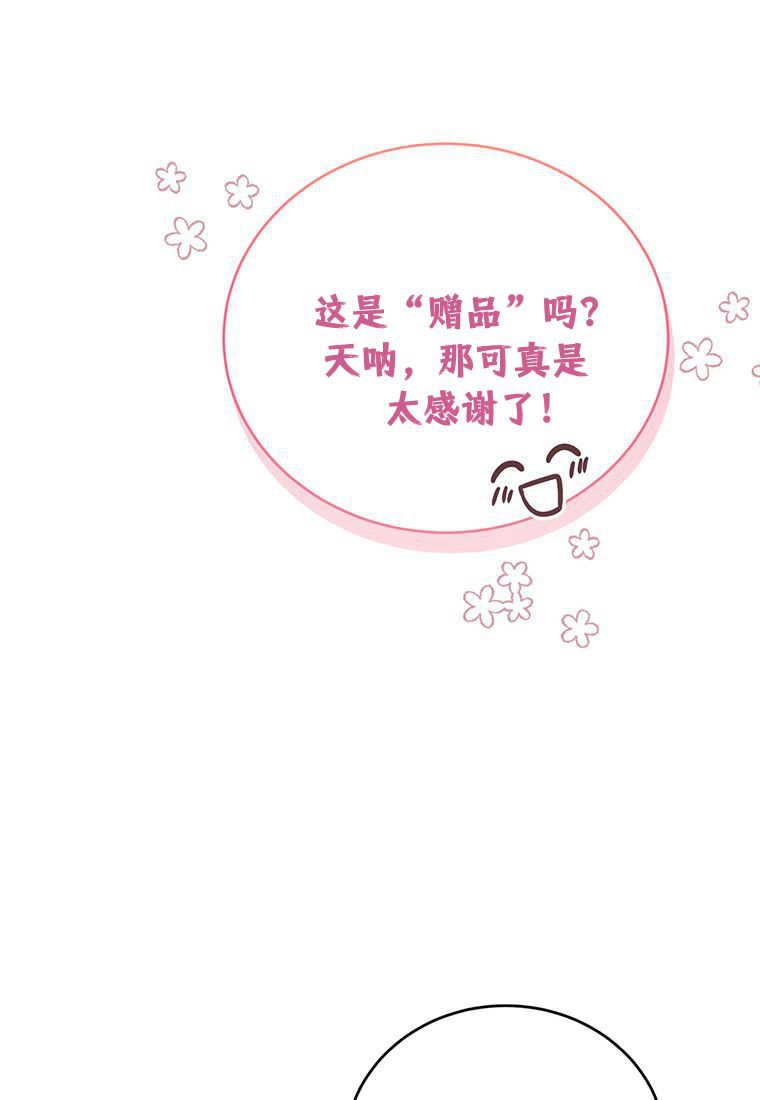 《菲奥妮-预见与杀人魔大公的未来》第17话 第45页