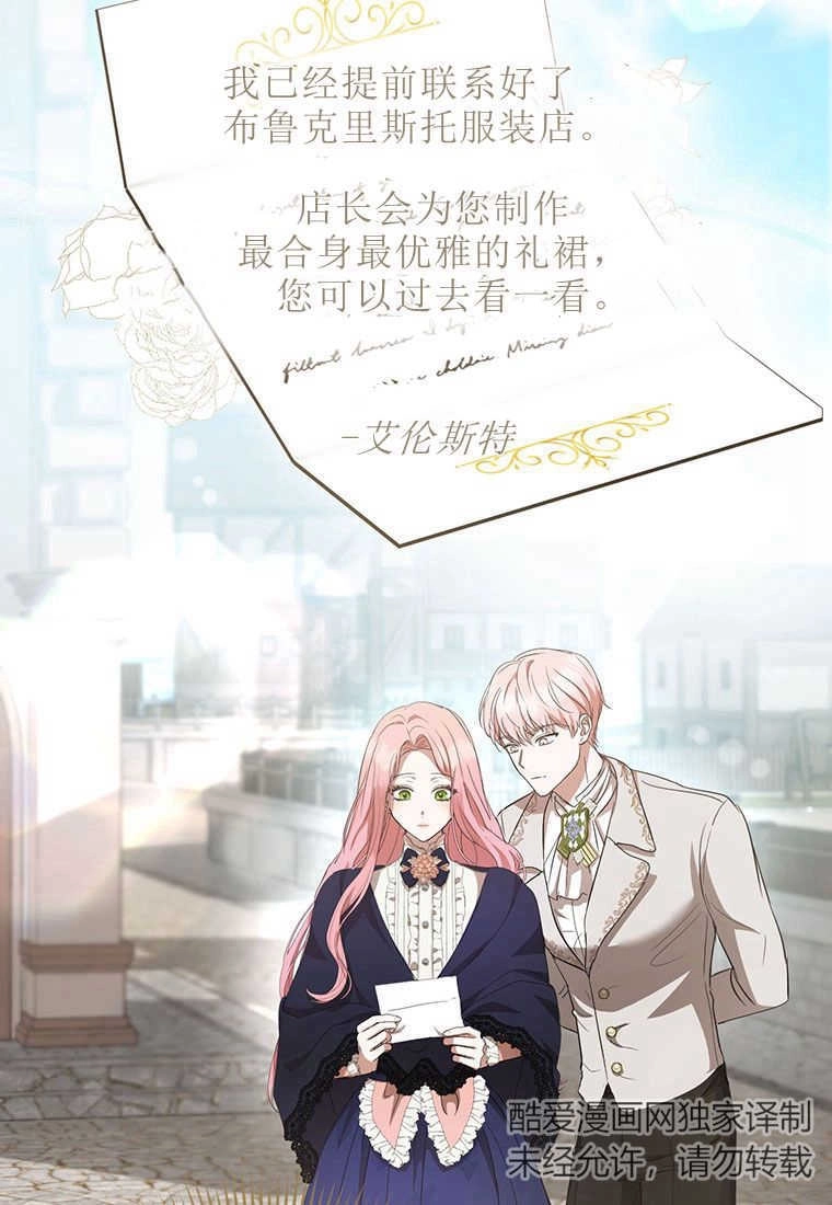 《菲奥妮-预见与杀人魔大公的未来》第17话 第11页