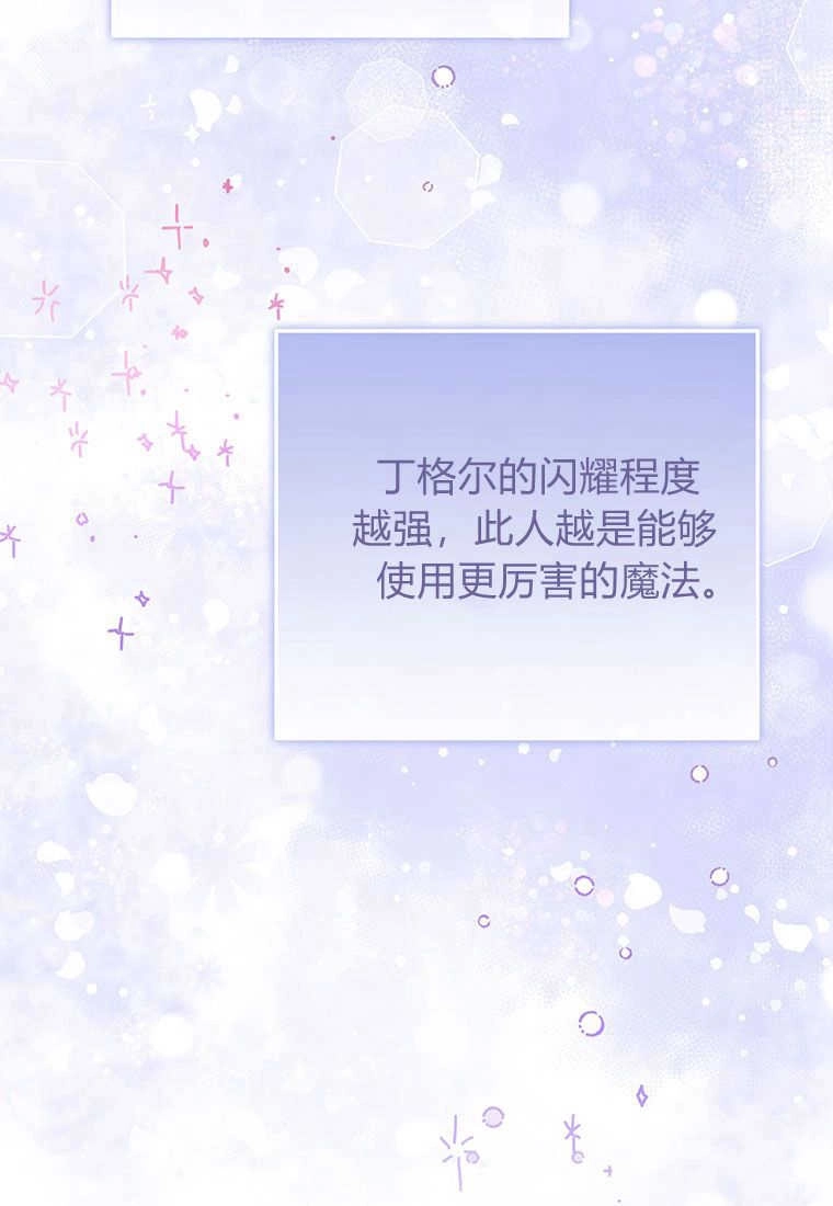 《菲奥妮-预见与杀人魔大公的未来》第17话 第146页