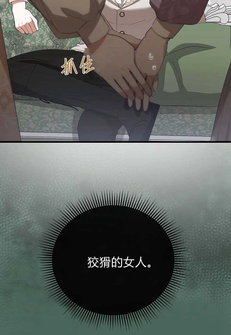 《菲奥妮-预见与杀人魔大公的未来》第17话 第49页