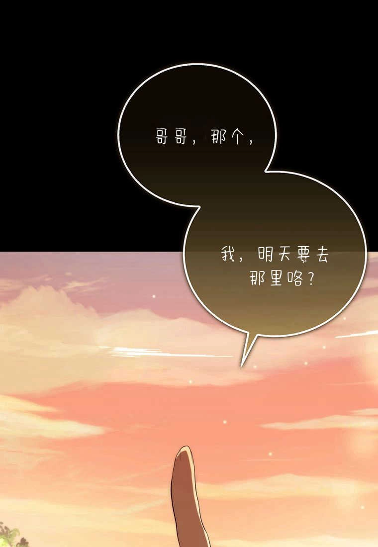 《菲奥妮-预见与杀人魔大公的未来》第17话 第66页