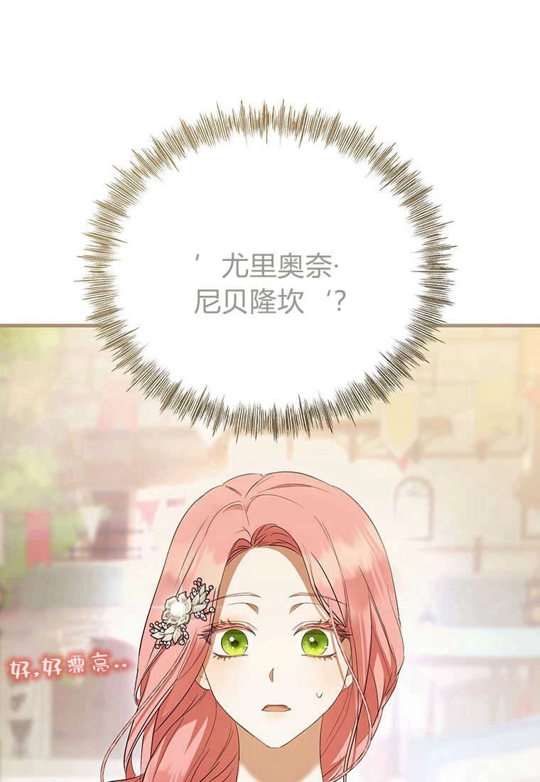 《菲奥妮-预见与杀人魔大公的未来》第17话 第115页