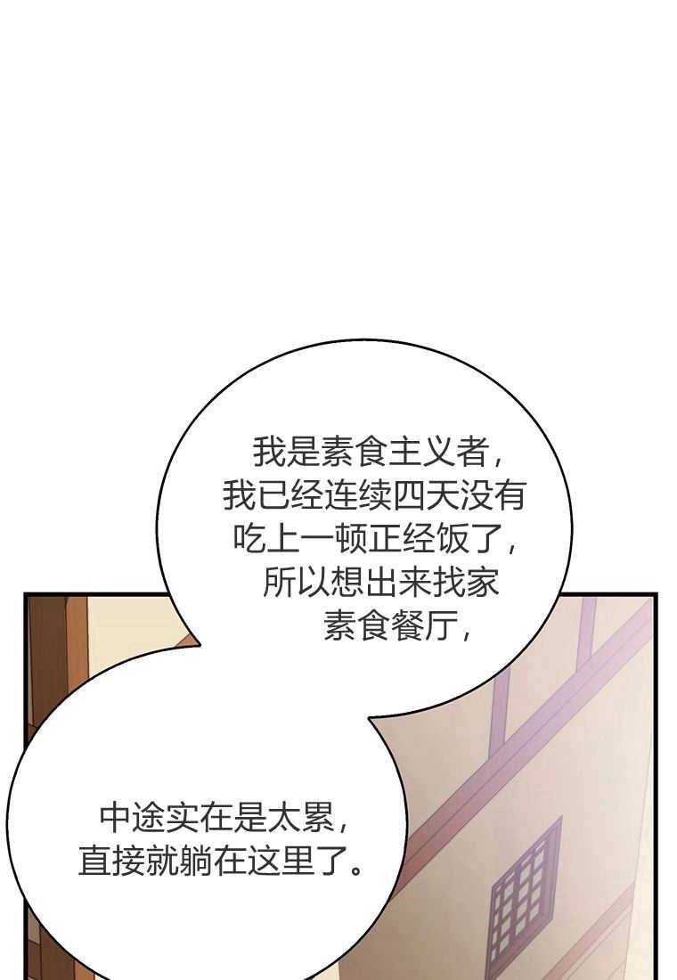 《菲奥妮-预见与杀人魔大公的未来》第17话 第120页