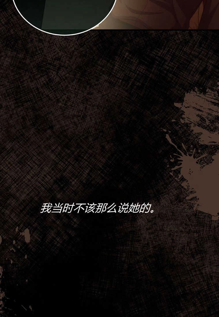 《菲奥妮-预见与杀人魔大公的未来》第17话 第73页