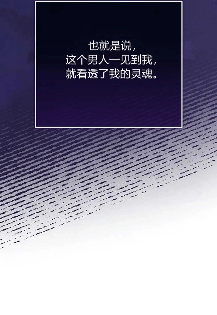 《菲奥妮-预见与杀人魔大公的未来》第17话 第131页