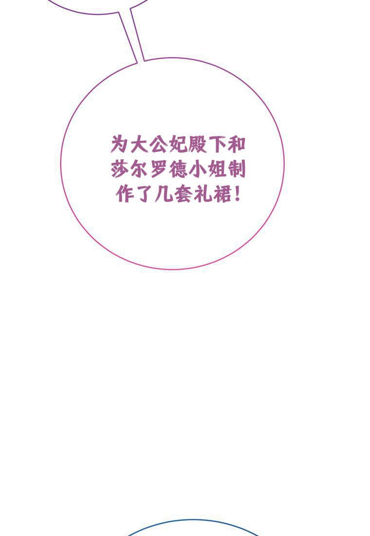 《菲奥妮-预见与杀人魔大公的未来》第17话 第28页