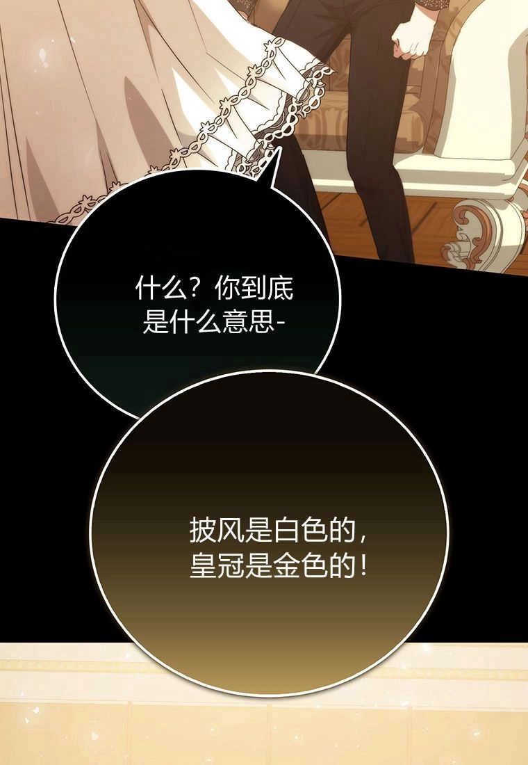 《菲奥妮-预见与杀人魔大公的未来》第17话 第84页