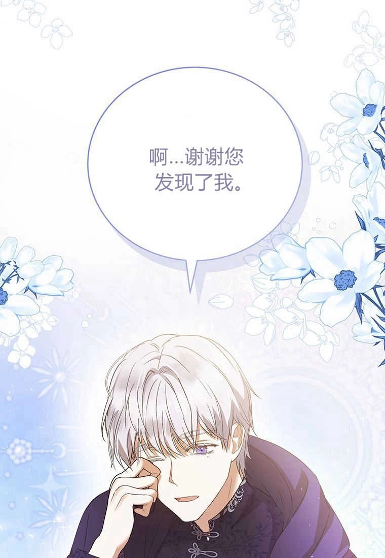 《菲奥妮-预见与杀人魔大公的未来》第17话 第112页