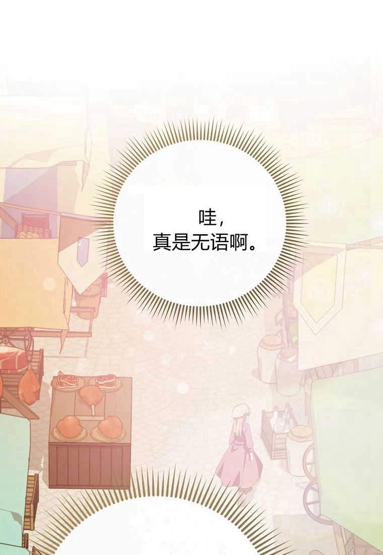 《菲奥妮-预见与杀人魔大公的未来》第17话 第98页