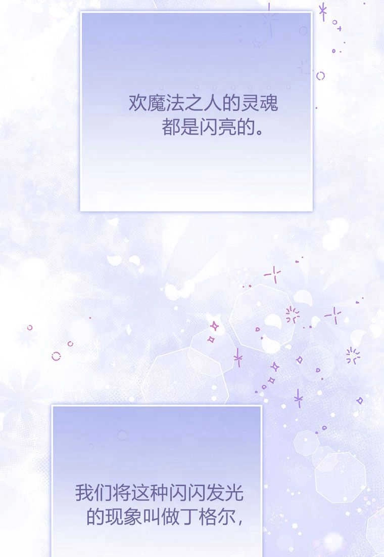 《菲奥妮-预见与杀人魔大公的未来》第17话 第145页