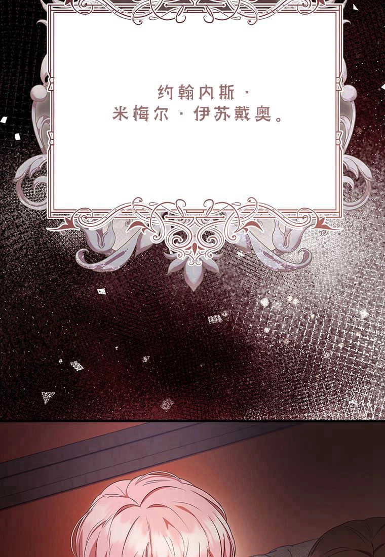 《菲奥妮-预见与杀人魔大公的未来》第17话 第57页