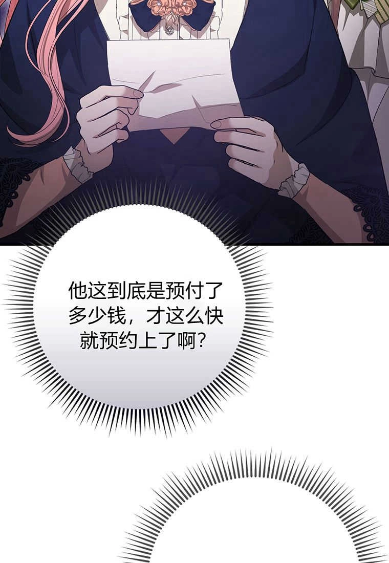 《菲奥妮-预见与杀人魔大公的未来》第17话 第14页