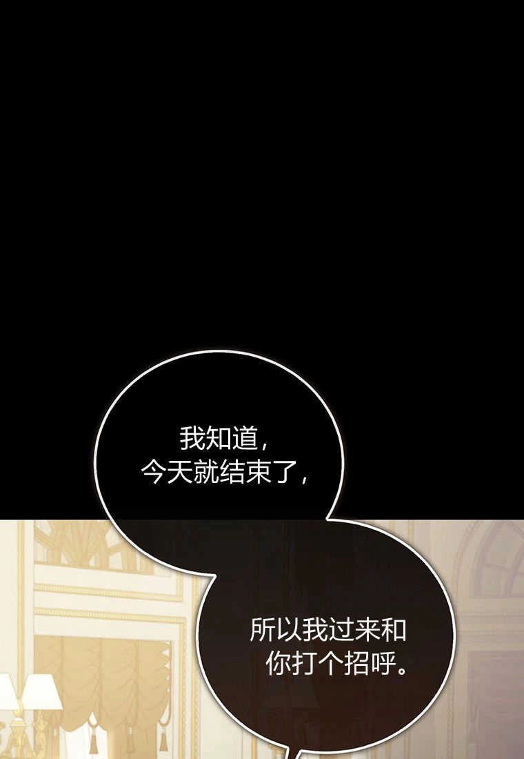 《菲奥妮-预见与杀人魔大公的未来》第17话 第68页